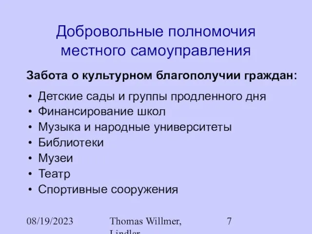 08/19/2023 Thomas Willmer, Lindlar Добровольные полномочия местного самоуправления Забота о культурном благополучии