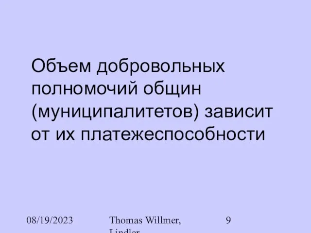 08/19/2023 Thomas Willmer, Lindlar Объем добровольных полномочий общин (муниципалитетов) зависит от их платежеспособности