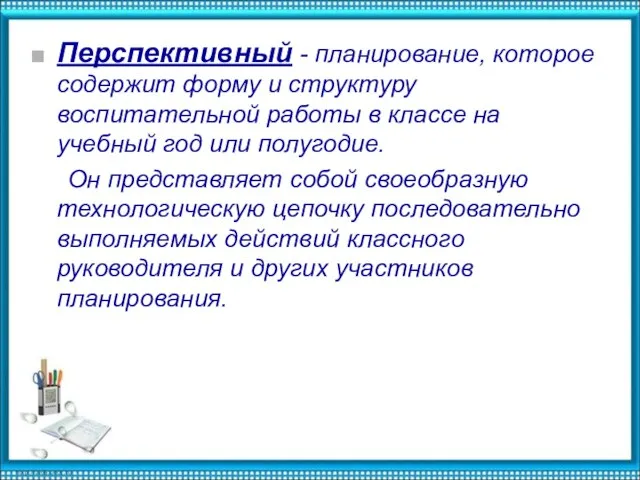 Перспективный - планирование, которое содержит форму и структуру воспитательной работы в классе