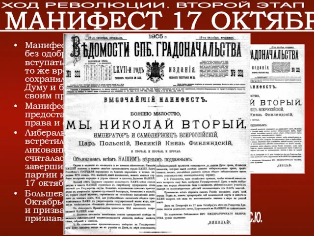 Манифест учреждал парламент, без одобрения которого не мог вступать в силу ни