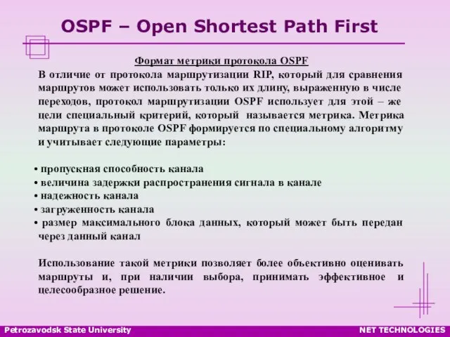 Petrozavodsk State University NET TECHNOLOGIES OSPF – Open Shortest Path First Формат