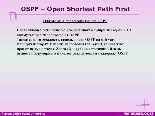 Petrozavodsk State University NET TECHNOLOGIES OSPF – Open Shortest Path First Платформы