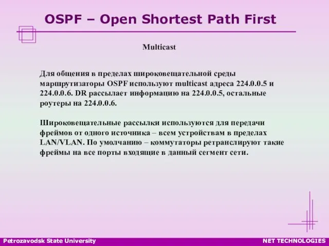 Petrozavodsk State University NET TECHNOLOGIES OSPF – Open Shortest Path First Multicast