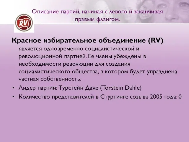 Красное избирательное объединение (RV) является одновременно социалистической и революционной партией. Ее члены