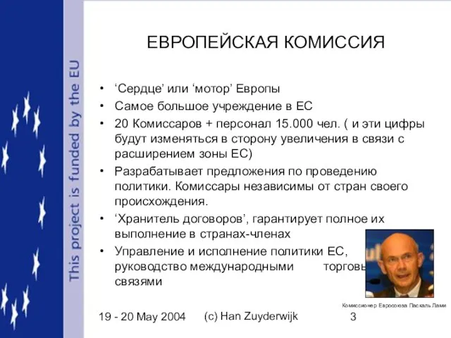 19 - 20 May 2004 (c) Han Zuyderwijk ЕВРОПЕЙСКАЯ КОМИССИЯ ‘Сердце’ или