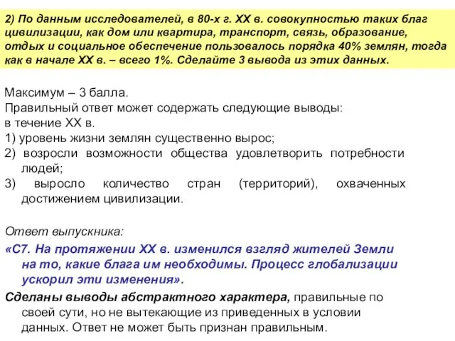 2) По данным исследователей, в 80-х г. ХХ в. совокупностью таких благ