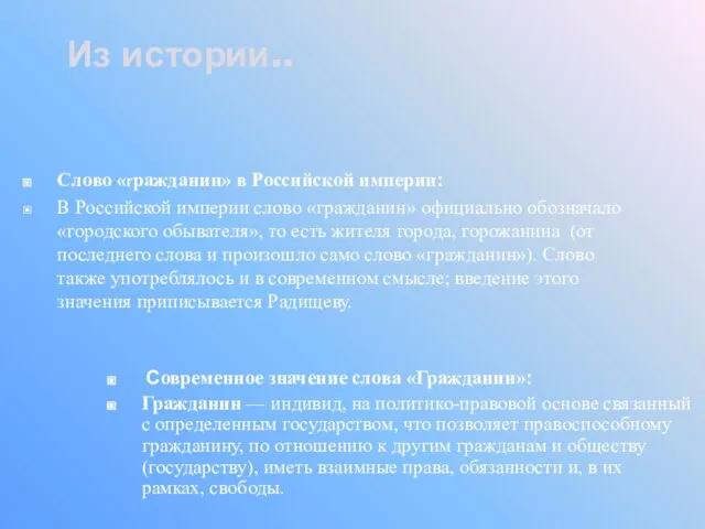 Слово «гражданин» в Российской империи: В Российской империи слово «гражданин» официально обозначало