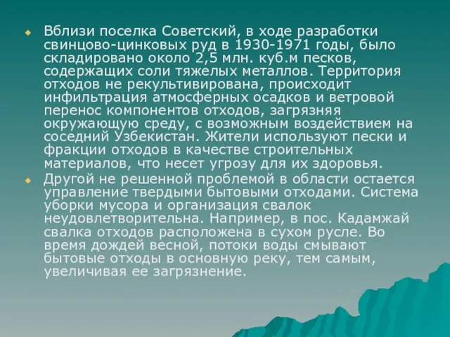 Вблизи поселка Советский, в ходе разработки свинцово-цинковых руд в 1930-1971 годы, было