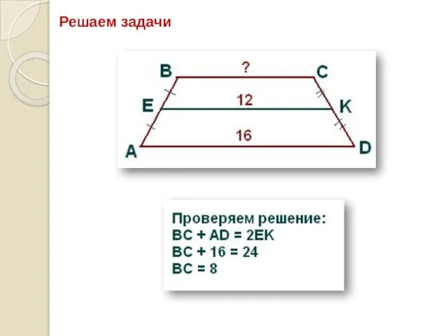 Решаем задачи