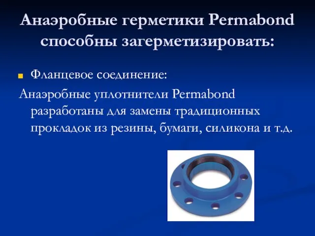 Анаэробные герметики Permabond способны загерметизировать: Фланцевое соединение: Анаэробные уплотнители Permabond разработаны для