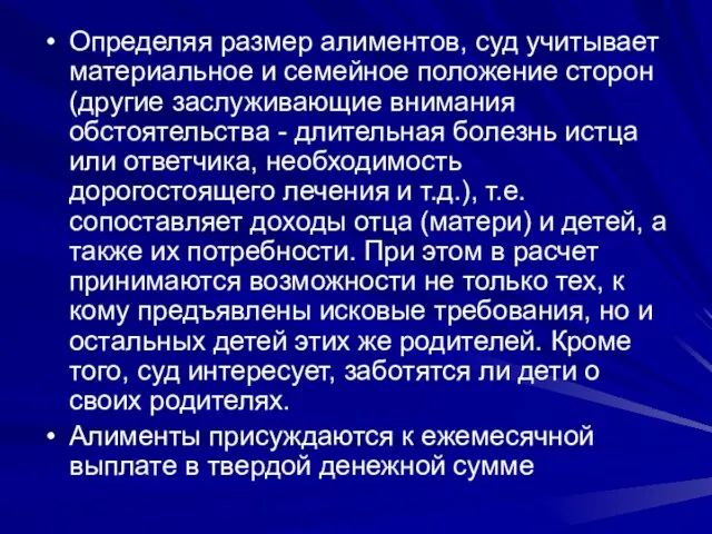 Определяя размер алиментов, суд учитывает материальное и семейное положение сторон (другие заслуживающие