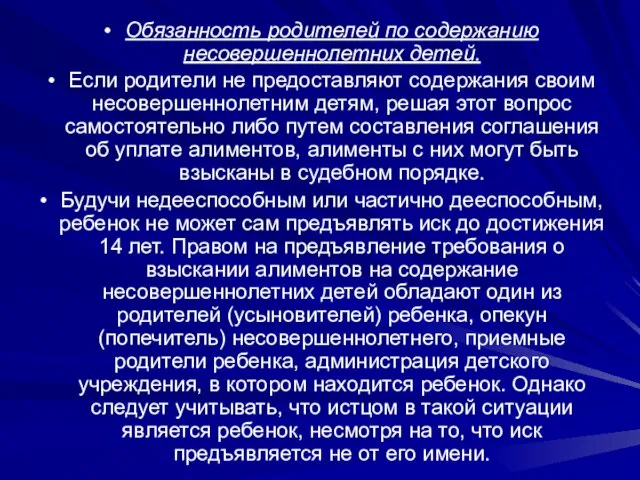 Обязанность родителей по содержанию несовершеннолетних детей. Если родители не предоставляют содержания своим