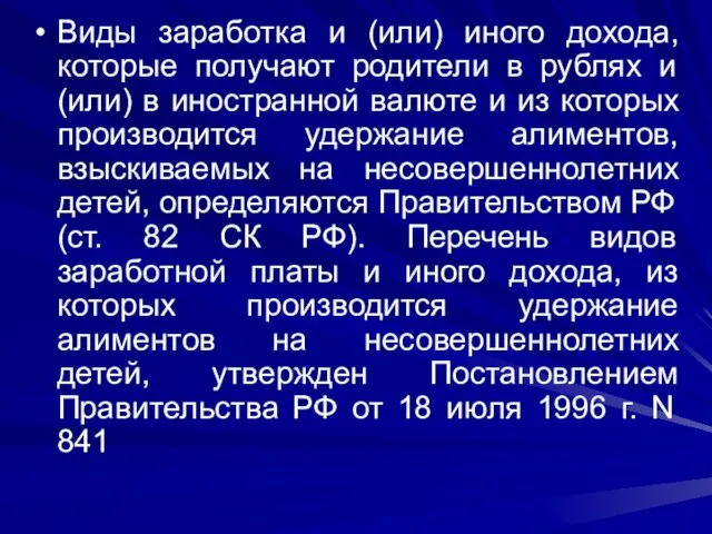 Виды заработка и (или) иного дохода, которые получают родители в рублях и