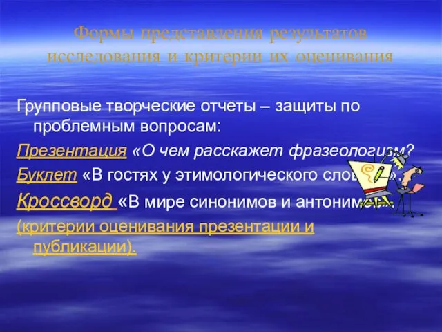 Групповые творческие отчеты – защиты по проблемным вопросам: Презентация «О чем расскажет