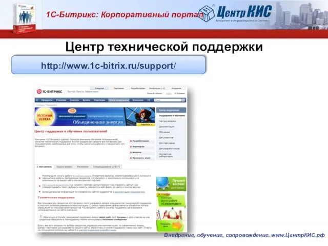 Центр технической поддержки http://www.1c-bitrix.ru/support/