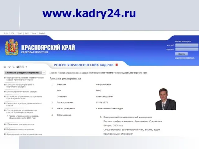 www.kadry24.ru