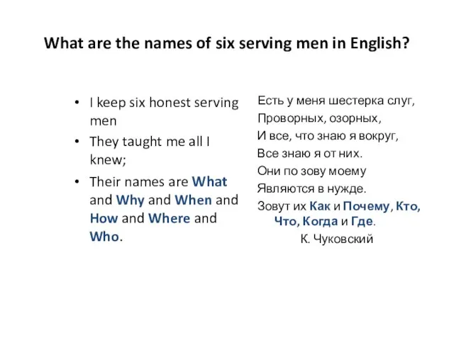 What are the names of six serving men in English? I keep