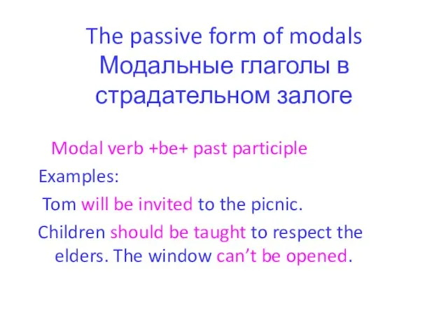 The passive form of modals Модальные глаголы в страдательном залоге Modal verb