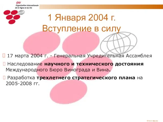 1 Января 2004 г. Вступление в силу 17 марта 2004 г. -