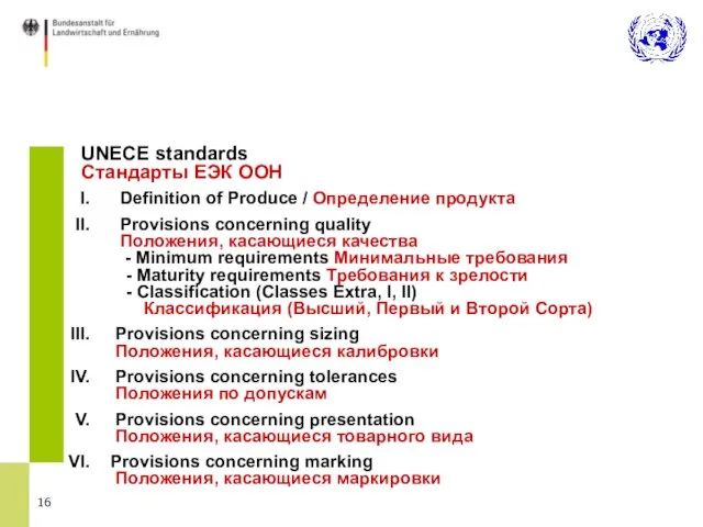 UNECE standards Стандарты ЕЭК ООН Definition of Produce / Определение продукта Provisions