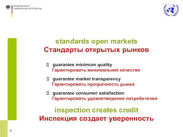 standards open markets Стандарты открытых рынков guarantee minimum quality Гарантировать минимальное качество