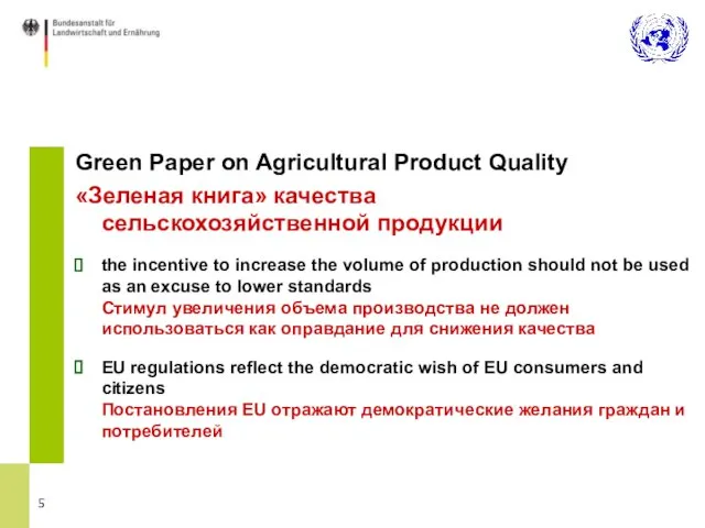 Green Paper on Agricultural Product Quality «Зеленая книга» качества сельскохозяйственной продукции the