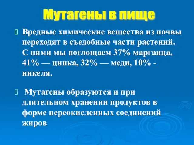 Вредные химические вещества из почвы переходят в съедобные части растений. С ними