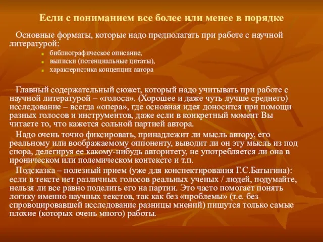 Если с пониманием все более или менее в порядке Основные форматы, которые