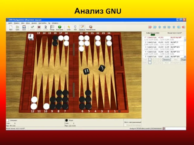 Анализ GNU