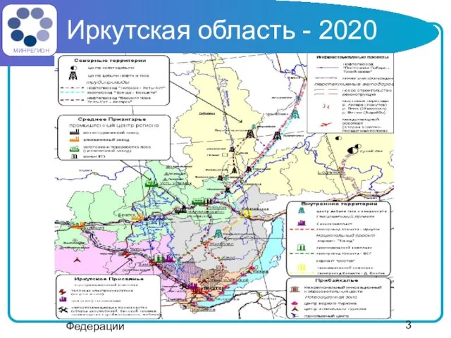 Министерство регионального развития Российской Федерации Иркутская область - 2020