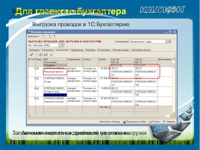 Выгрузка проводок в 1С:Бухгалтерию Автоматическая настройка по умолчанию. Заполнение аналитики движений на