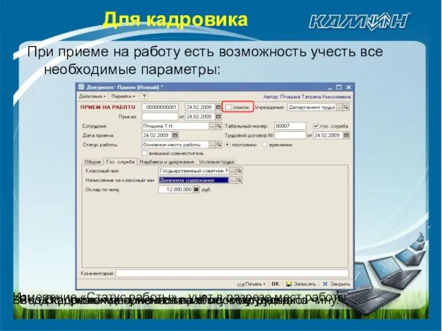 При приеме на работу есть возможность учесть все необходимые параметры: Оформление приема