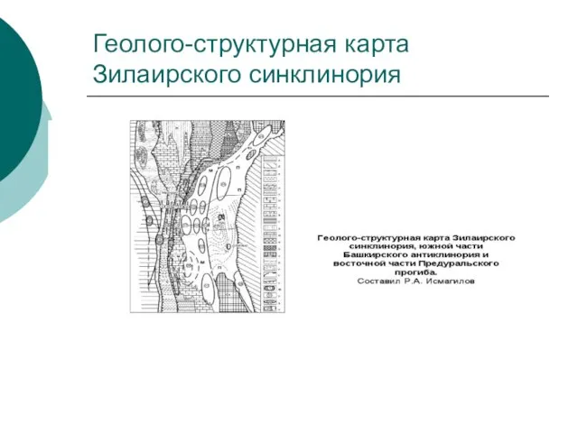 Геолого-структурная карта Зилаирского синклинория