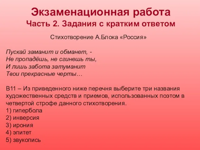 Стихотворение А.Блока «Россия» Пускай заманит и обманет, - Не пропадёшь, не сгинешь