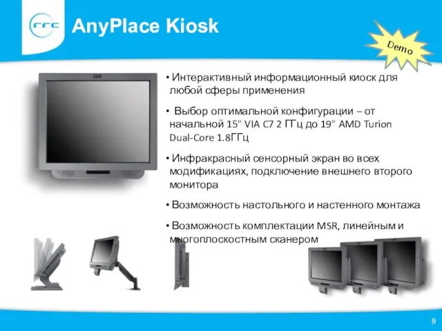 AnyPlace Kiosk Demo Интерактивный информационный киоск для любой сферы применения Выбор оптимальной