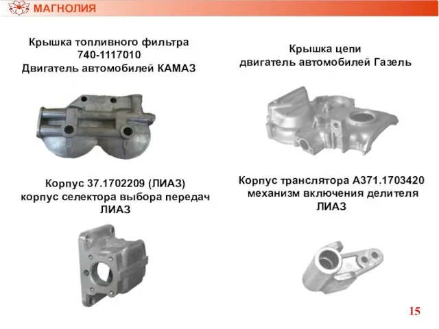 Крышка топливного фильтра 740-1117010 Двигатель автомобилей КАМАЗ Крышка цепи двигатель автомобилей Газель