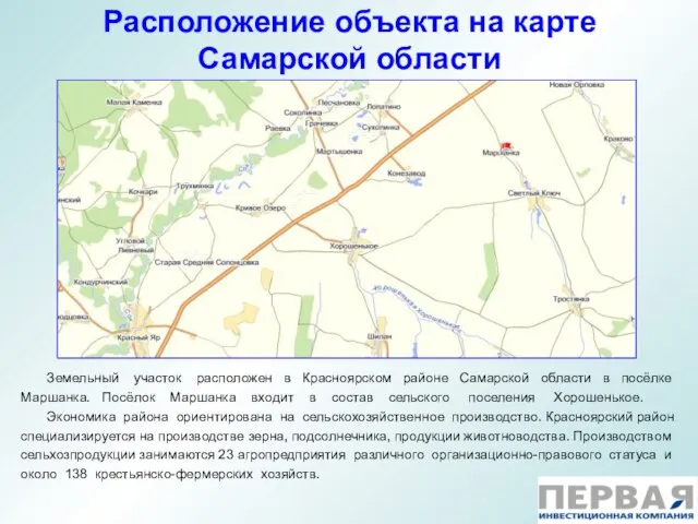 Расположение объекта на карте Самарской области Земельный участок расположен в Красноярском районе