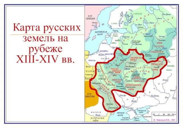 Карта русских земель на рубеже XIII-XIV вв.