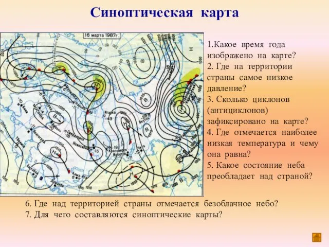 Синоптическая карта 1.Какое время года изображено на карте? 2. Где на территории