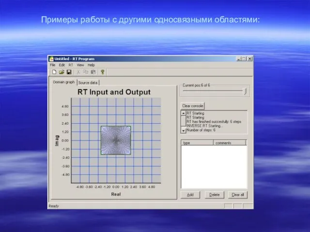 Примеры работы с другими односвязными областями: