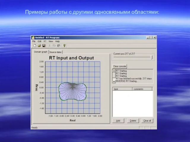 Примеры работы с другими односвязными областями: