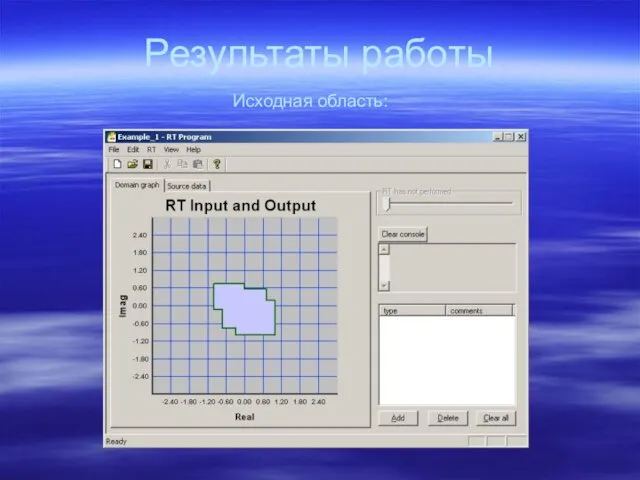 Результаты работы Исходная область: