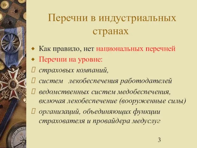 Перечни в индустриальных странах Как правило, нет национальных перечней Перечни на уровне: