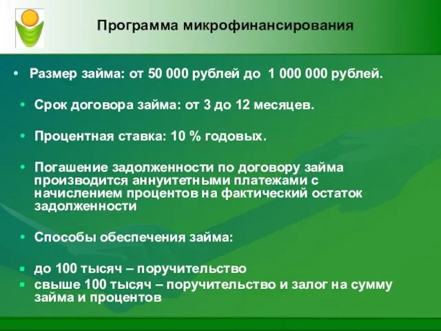 Размер займа: от 50 000 рублей до 1 000 000 рублей. Срок
