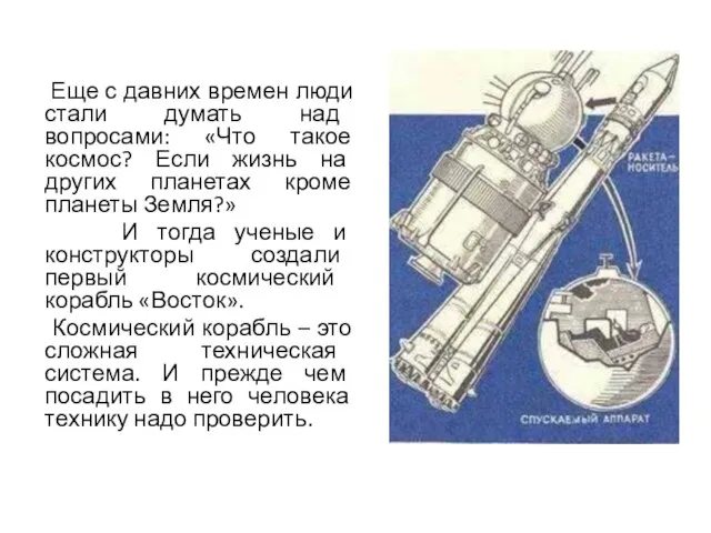 Еще с давних времен люди стали думать над вопросами: «Что такое космос?