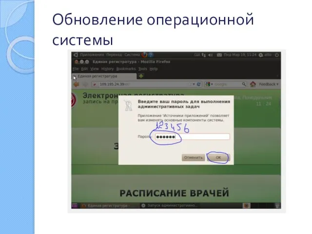 Обновление операционной системы