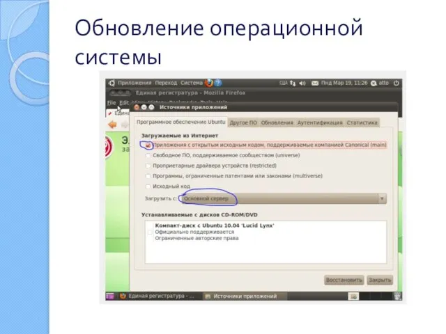 Обновление операционной системы