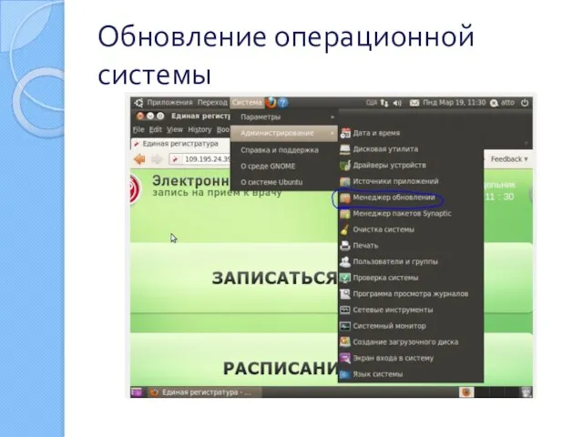 Обновление операционной системы