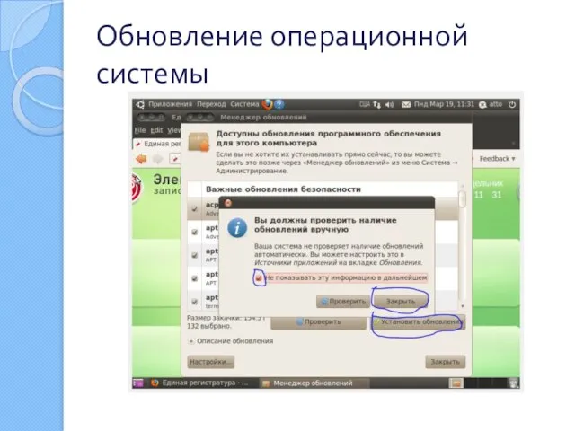 Обновление операционной системы