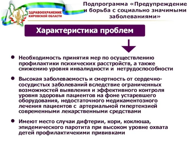 Необходимость принятия мер по осуществлению профилактики психических расстройств, а также снижению уровня